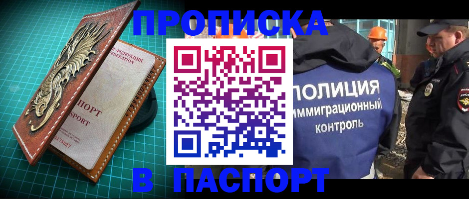 прописка в Якутии