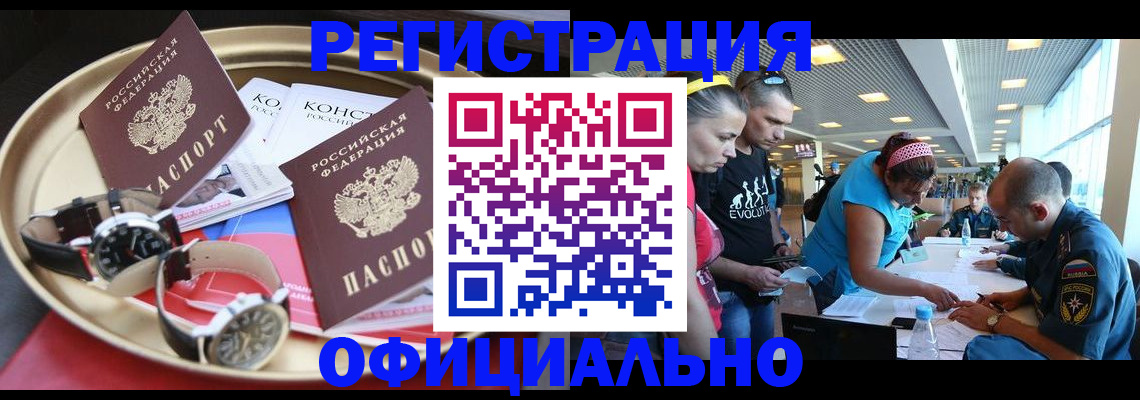 временная регистрация купить в Якутии