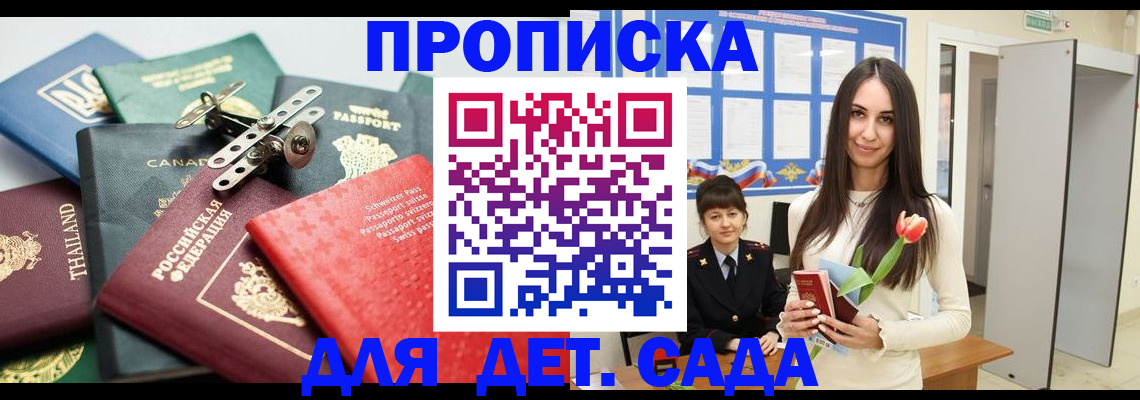 прописка гарантия в Якутии